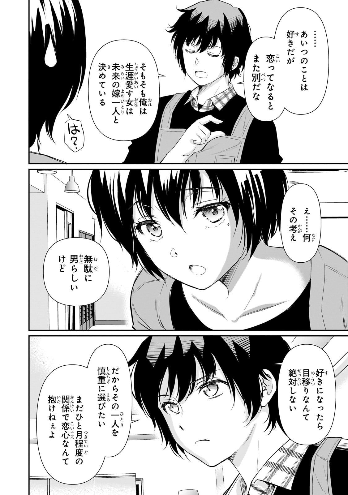 Isshou Hatarakitakunai Ore ga, Classmate no Daininki Idol ni Natsukaretara - Chapter 16 - Page 2